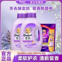 Comfort 衣物柔顺剂护理剂持久留香去静电柔软护衣薰衣草留香学生开学