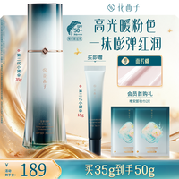 花西子 第二代小黛伞隔离清透防晒霜素颜水润轻薄燕麦格雷