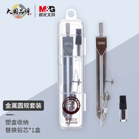 晨光 银灰色金属圆规套装 简系列高品质考试绘图圆规盒装(内附铅芯) 1个