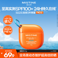 蜜丝婷 摇摇乐高倍防晒霜防紫外线户外赛事防水军训czg