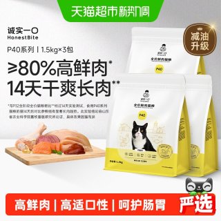 88VIP：诚实一口 P40鲜肉成猫粮PLUS冻干双拼乳鸽幼猫粮 1.5kg*3袋