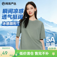 网易严选 25春夏冰感速干T男女凉感宽松廓形短袖小白t 浅灰绿 L