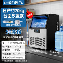 新飞 制冰机商用奶茶店小型55-400KG大型桶装水制冰器