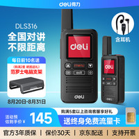 得力 DLS316 公网对讲机 含耳机套装 全国5000公里 插卡免续费 黑色