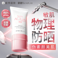 曼秀雷敦 新碧物理防晒乳霜脸部防紫外线敏感肌SPF50+