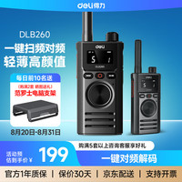 得力 DLB260 对讲机 大功率远距离 一键对频 商务轻薄超长续航 物业安保酒店户外自驾游商用民用手台