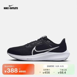 NIKE 官方OUTLETS PEGASUS 40男公路跑步鞋春耐克飞马透气DV3853