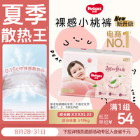 好奇 铂金装小桃裤拉拉裤XXXXL22片 (19kg以上)