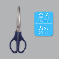 晨光 文具经典办公剪刀学生手工剪裁剪刀办公文具用品家用剪纸刀单把装 170mm蓝色
