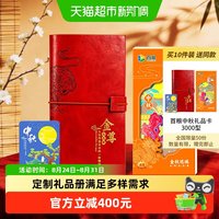 88VIP：首粮 礼品卡3000型1张中秋自选礼品册兑换提货券全国通用购物卡10件