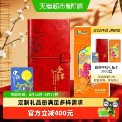 首粮 礼品卡3000型1张中秋自选礼品册兑换提货券全国通用购物卡10件