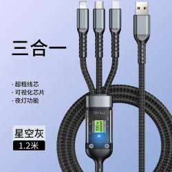 三合一数据线快充 一拖三