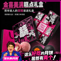 精益珍 馆长联名金喜莓满中秋月饼礼盒台式糕点零食黑金酥蛋黄酥草莓千层 馆长的月饼礼盒520g