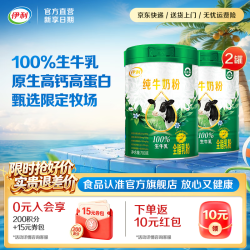 伊利 原生高钙高蛋白 100%生牛乳 成人奶粉 2罐