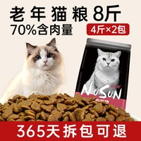 纽尚 老年猫烘焙冻干猫粮 2kg