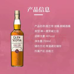 GLEN SCOTIA 双桶 苏格兰单一麦芽威士忌  礼盒装 无年份 46%vol 700ml 1瓶