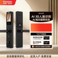 凯迪仕 V9FVP人脸密码入户门智能锁