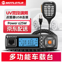MOTLOTLR MT-8900对讲机车载台 迷你小车载车台无线UV双段25W大功率发射 车队电台自驾游