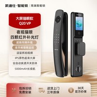 凯迪仕 哨兵猫眼大屏指纹密码电子锁入户家用防盗智能门锁Q20VP