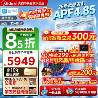 美的 26款酷省电大3匹风管机中央空调一拖一客厅一级能效变频