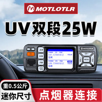 MOTLOTLR MT-8900 对讲机车载台 迷你小车载车台无线UV双段25W大功率发射 车队电台自驾游