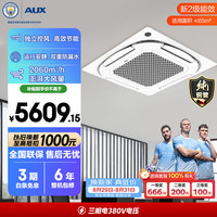 奥克斯 中央空调 5匹变频单冷天花机二级能效 双排铜管 办公室商用空调KF-120QW/BPR3QCBS(B2)