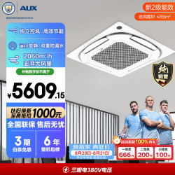 奥克斯 中央空调 5匹变频单冷天花机二级能效 双排铜管 办公室商用空调KF-120QW/BPR3QCBS(B2)
