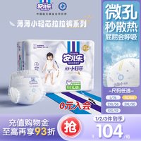 88VIP：安儿乐 小轻芯拉拉裤L-4XL码（L码152片-4xl 码84片）