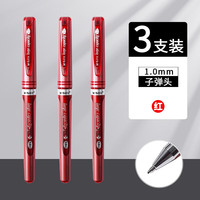 晨光 文具大笔画1.0mm头中性签字水笔芯替芯 粗管大容量加粗中性笔芯签名笔芯 1.0mm红色签字笔 3支装