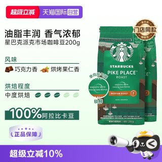星巴克 中度烘焙 咖啡豆 200g*2袋
