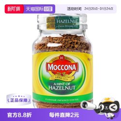 摩可纳 榛果冻干速溶咖啡 95g