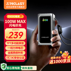 台电 20000mAh 100W闪电秒充自带线移动电源