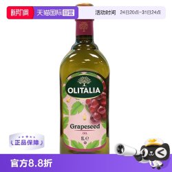 奥尼 葡萄籽油 1L