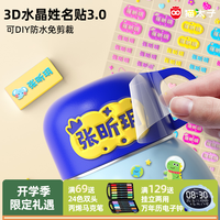 猫太子 免剪3D水晶姓名贴文具开学名字标签防刮防水