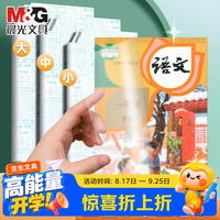 晨光 书皮书套透明书皮中小学生16K防滑赠10枚姓名贴+课程表