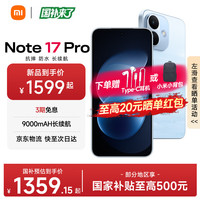 小米 MI）红米Note17 Pro 新品5G小米红米手机 1.5K超级阳光屏 9000mAh大电池