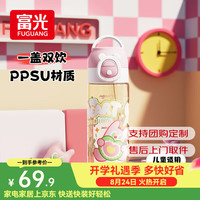 富光 儿童塑料杯大容量运动ppsu吸管夏季男女士学生水壶杯子 粉色620ml