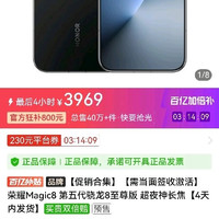 荣耀 magic8 16+512GB