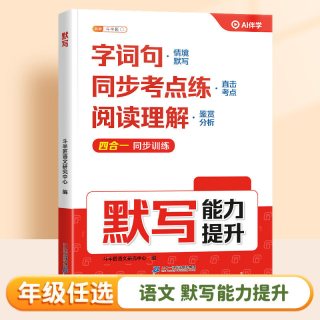 中国和平出版社 斗半匠2026语文默写能力提升 三年级上册人教版