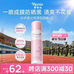 娜丽丝 清爽不油腻 防晒喷雾  PA++++ SPF50 90g