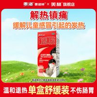 泰诺 林对乙酰氨基酚口服混悬液120ml儿童退烧感冒流感原研药