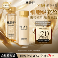 林清轩 小金珠多肽微珠水乳30ml抗皱紧致护肤品套装体验旅行试用装