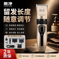 朗净 理发器电推剪家用剃头刀成人电动推子儿童婴儿充电剪头发工具