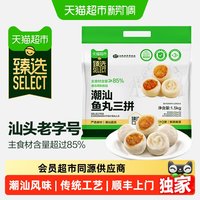 88VIP：天猫超市 猫超臻选潮汕鱼丸组合鱼籽包心鱼丸咸蛋黄鱼丸1500g/内6包
