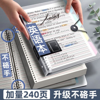 金值 B5/120张英语活页笔记本子不硌手可拆卸英文错题本加厚活页纸小学初高中大学生考研开学必备用品