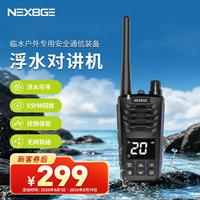 NEX8GE浮水对讲机防水防尘防摔抗干扰加密小巧户外钓鱼亲子两用款 U802*1+NK238*1(一台装）