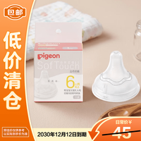 贝亲 自然实感第3代启衔奶嘴 宽口径奶嘴  L号-1只装