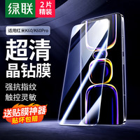 绿联 无白边防汗抗指纹防摔 手机钢化膜