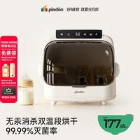 PLODON 消毒柜婴儿奶瓶消毒器烘干一体机 基础款」 16L 紫外线消毒