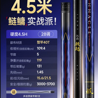 汉鼎 4.5m 极越 轻量鲢鳙 鱼竿
